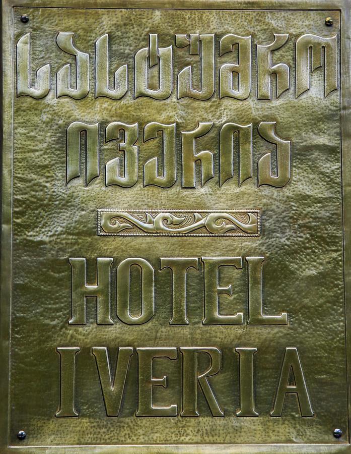 Iveria Hotel Khashuri Eksteriør billede